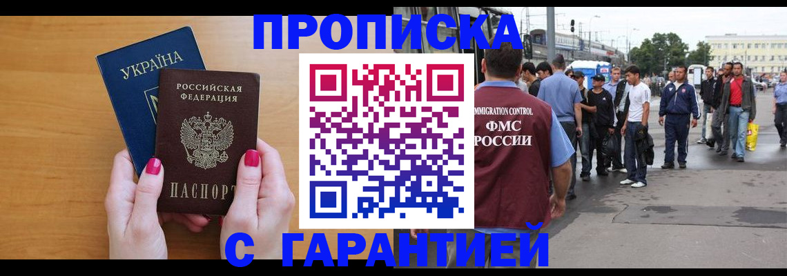 временная регистрация поиск в Осе