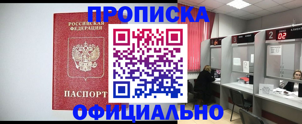 прописка 2025 в Осе