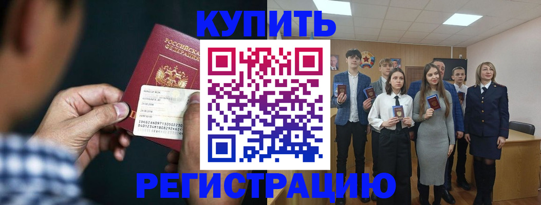 прописка для кредита в Осе