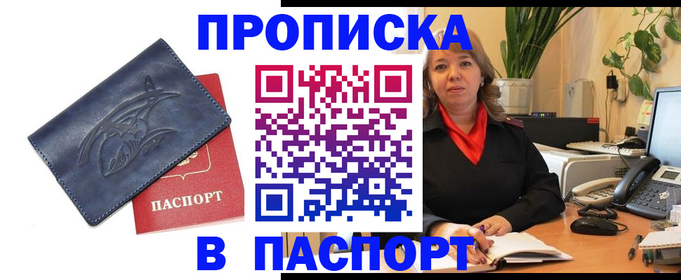 прописка штамп в Осе