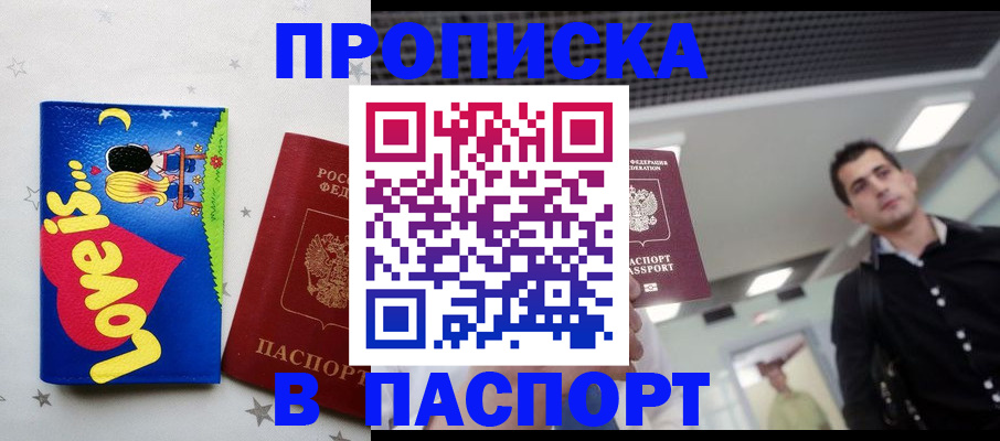 прописка для военкомата в Осе