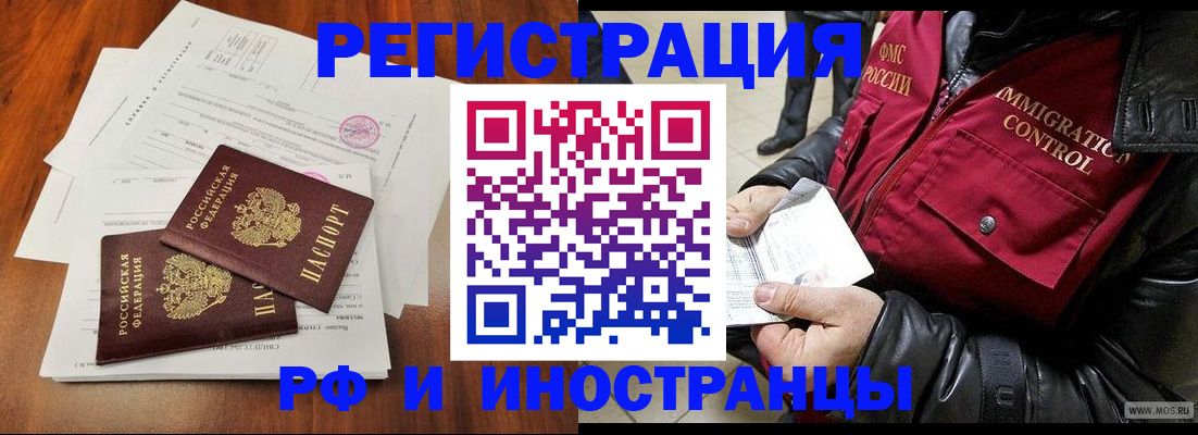 прописка иностранных граждан в Осе