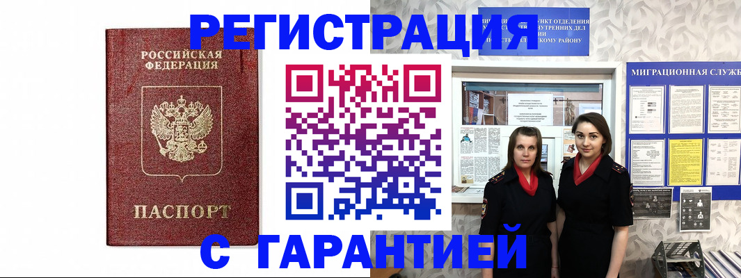 временная регистрация в Осе